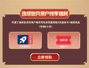 【每月一次 – 白嫖】QQ黄钻免费领5天加倍卡-资源地带