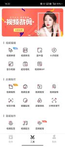 爱剪辑安卓破解版-资源地带